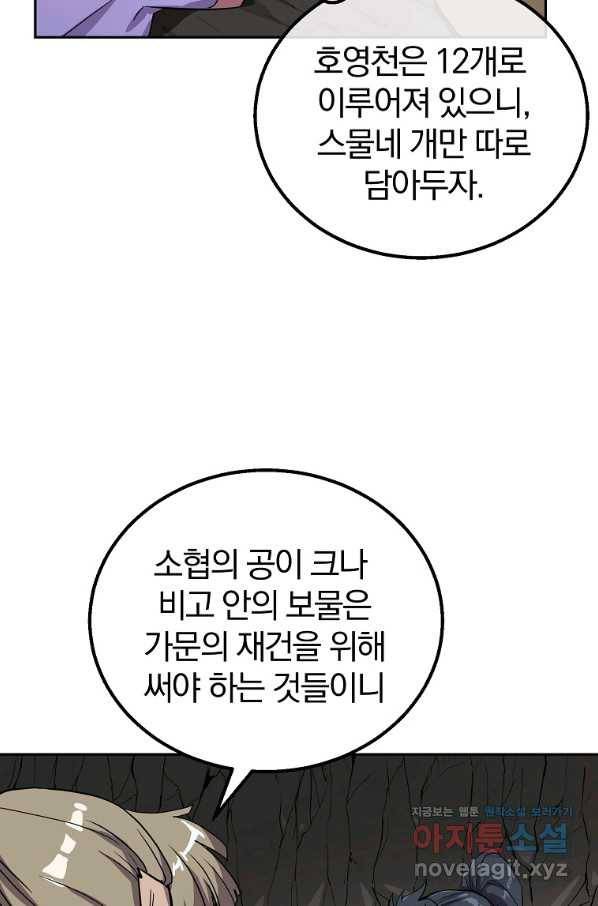천년방사 61화 46