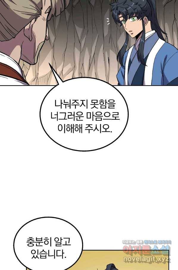 천년방사 61화 47