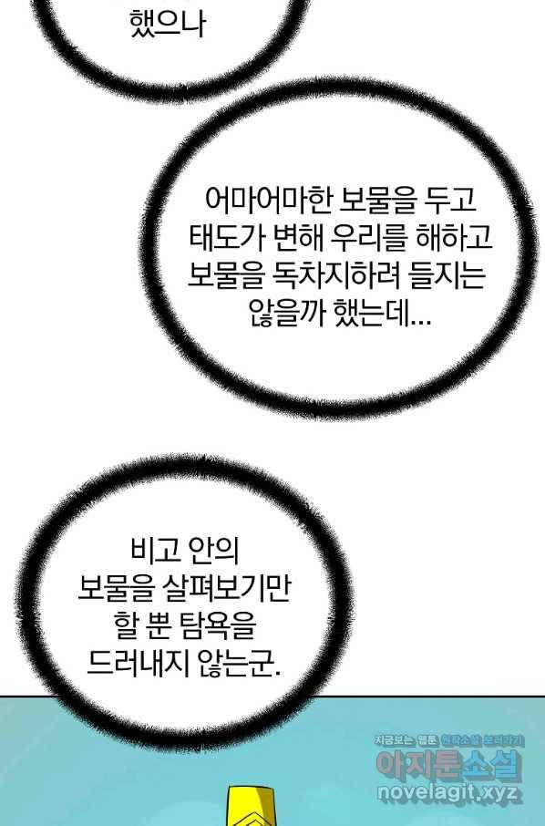 천년방사 61화 49