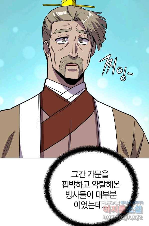천년방사 61화 50