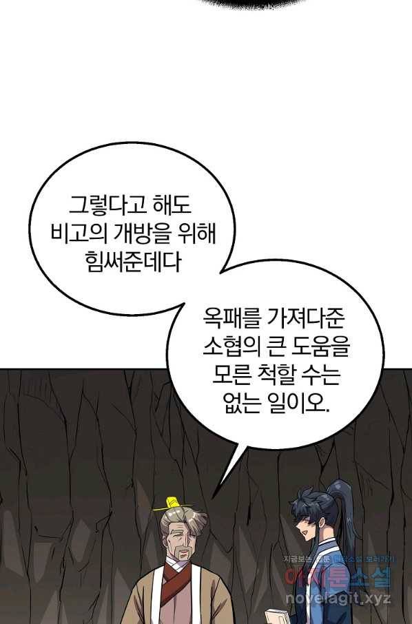 천년방사 61화 51