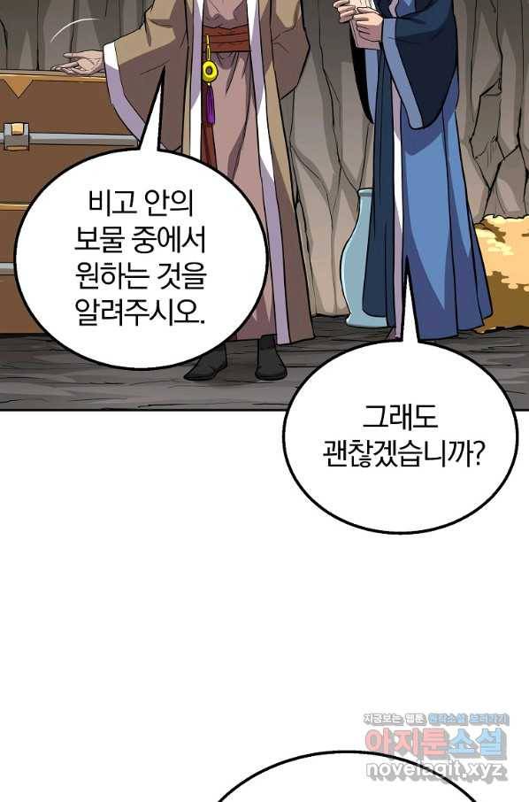천년방사 61화 52