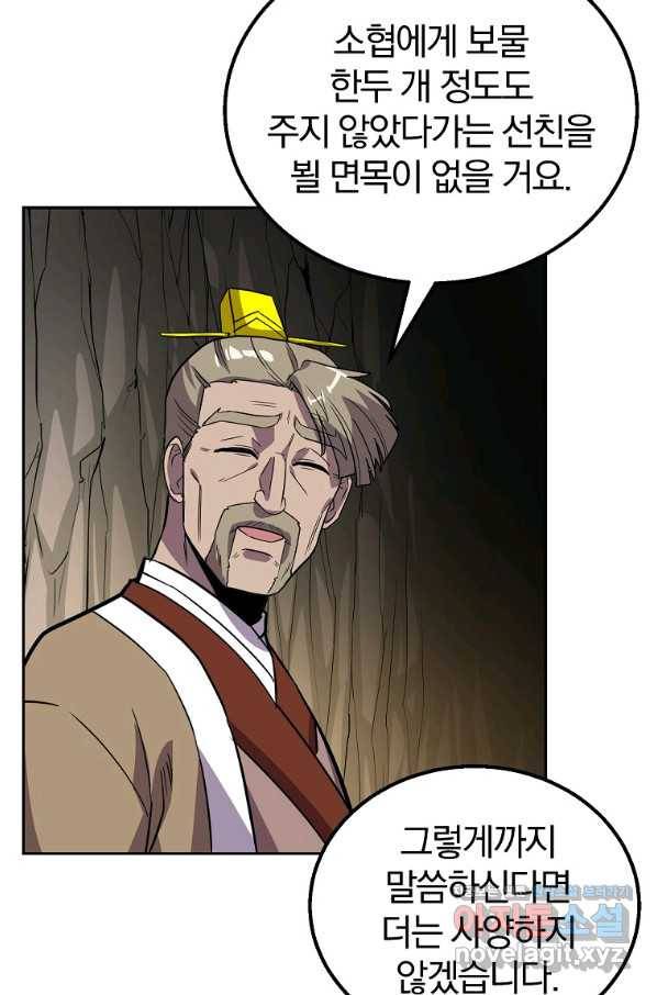 천년방사 61화 53