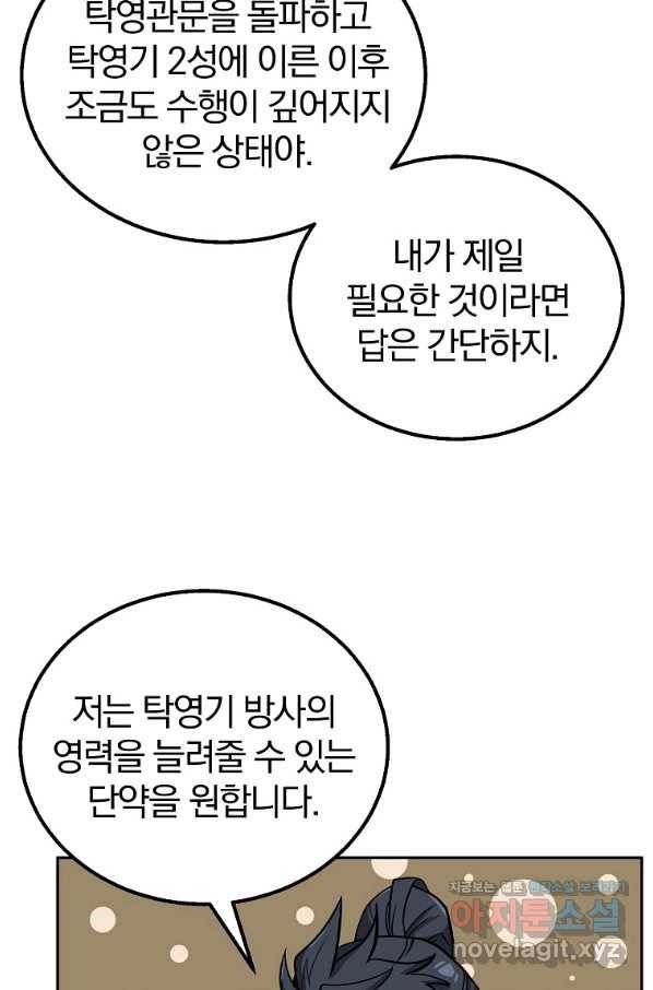 천년방사 61화 55