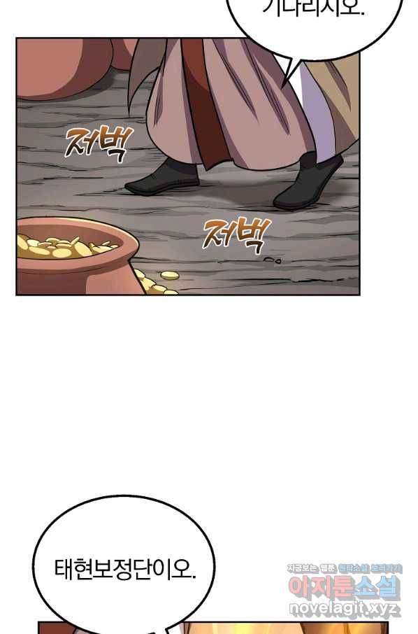 천년방사 61화 57