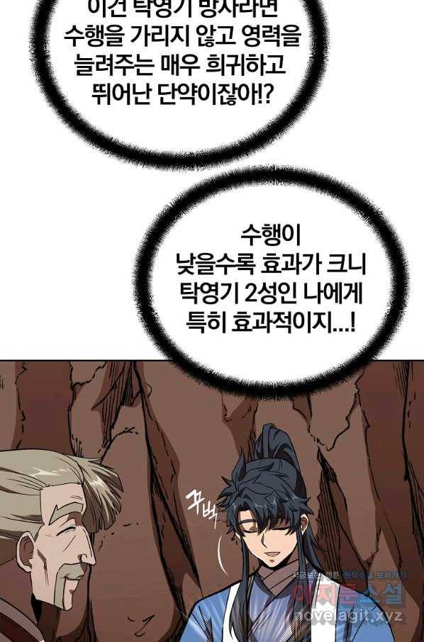 천년방사 61화 59