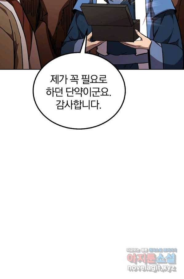 천년방사 61화 60