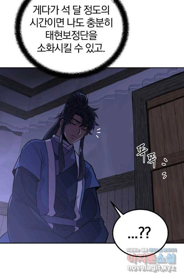 천년방사 61화 63