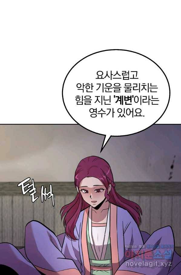 천년방사 61화 67