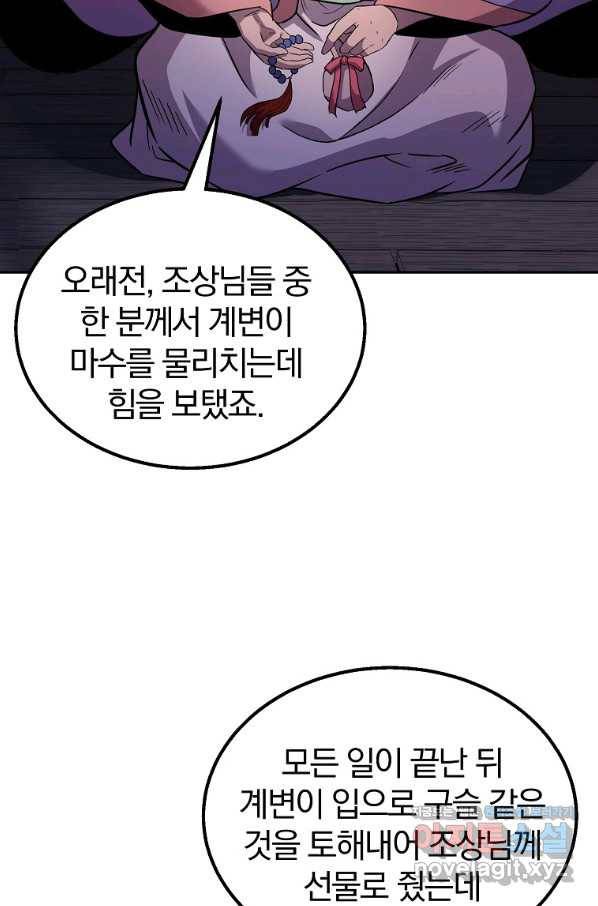 천년방사 61화 68