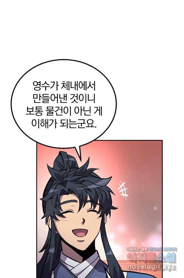 천년방사 61화 70