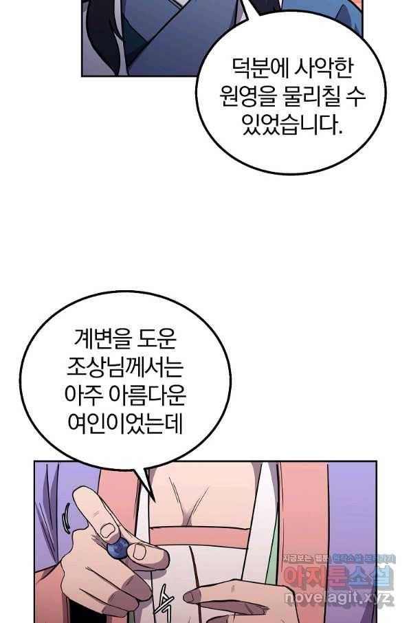 천년방사 61화 71