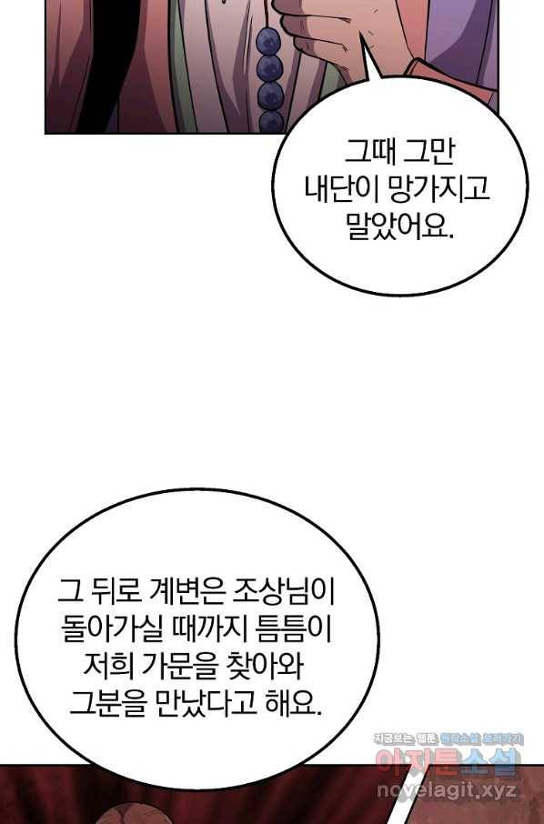 천년방사 61화 72