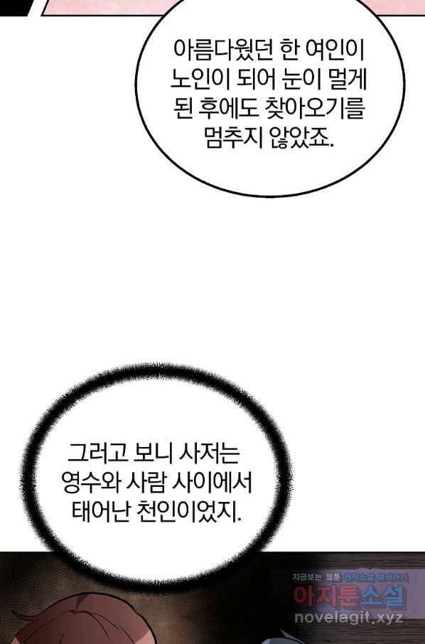 천년방사 61화 74