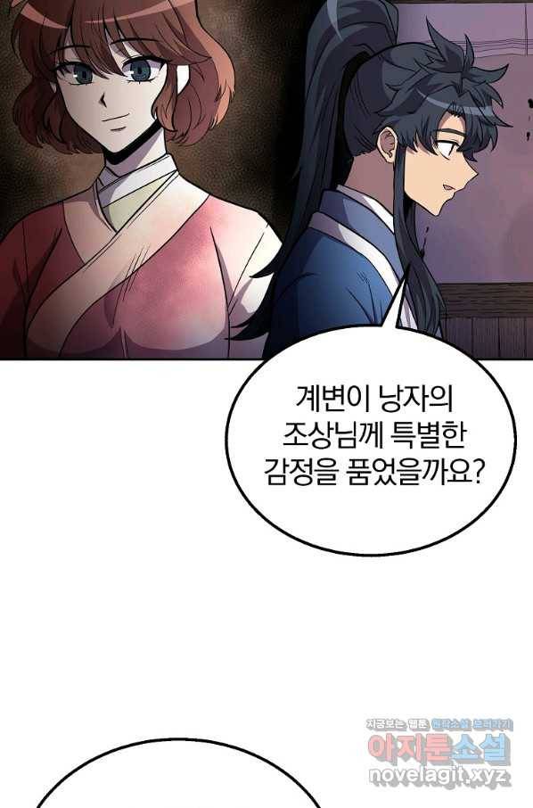 천년방사 61화 75