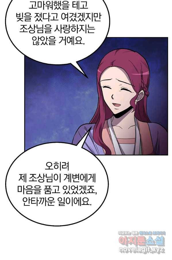 천년방사 61화 76