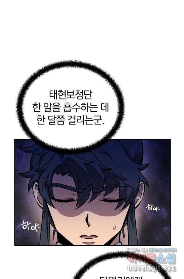 천년방사 61화 83