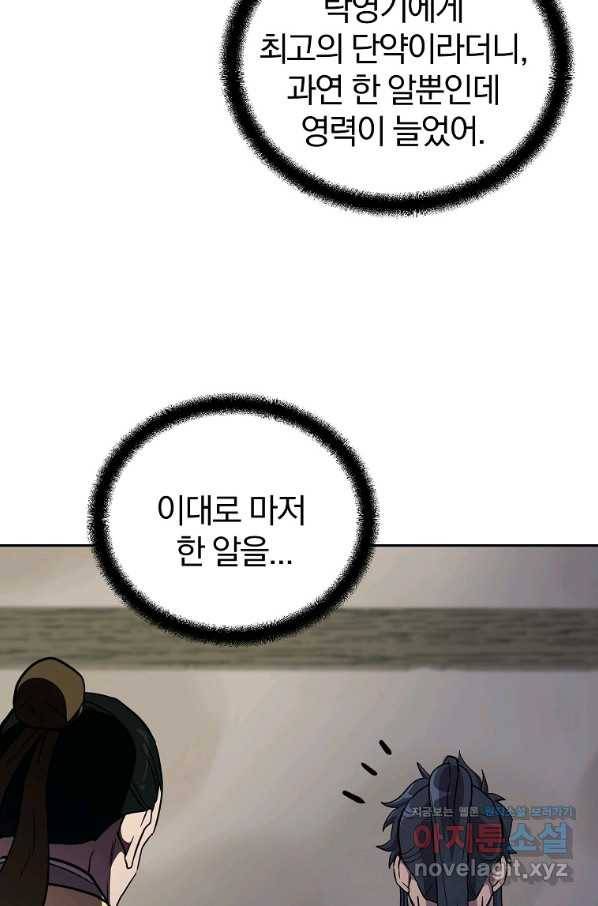 천년방사 61화 84