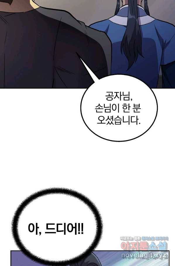 천년방사 61화 85