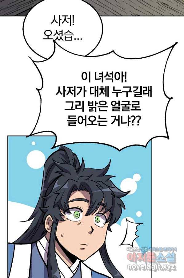 천년방사 61화 88
