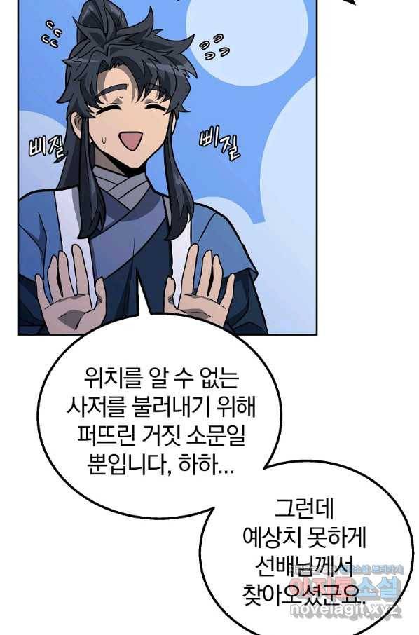 천년방사 61화 93