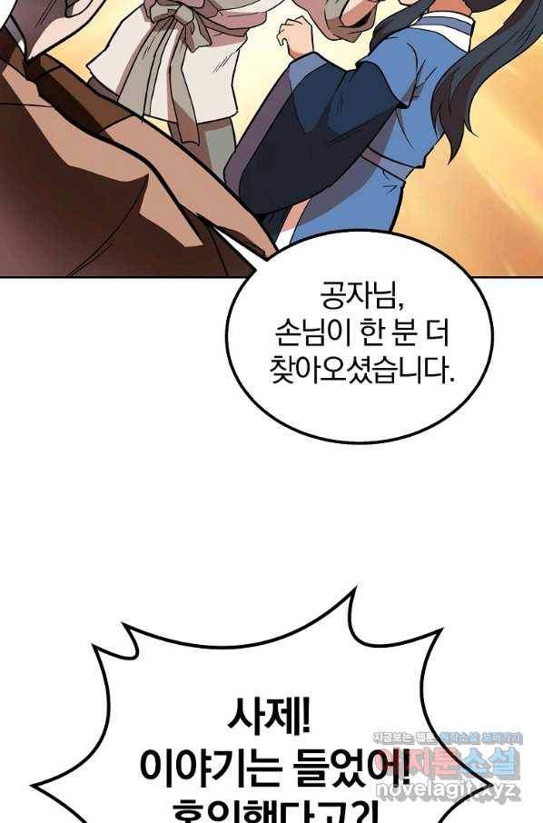 천년방사 61화 96