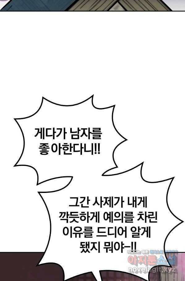 천년방사 61화 98