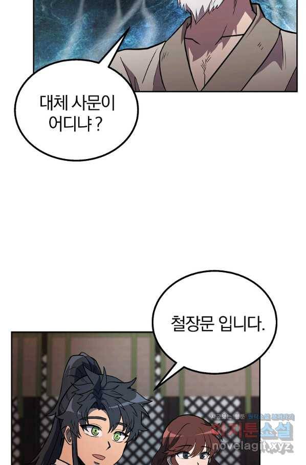천년방사 61화 101