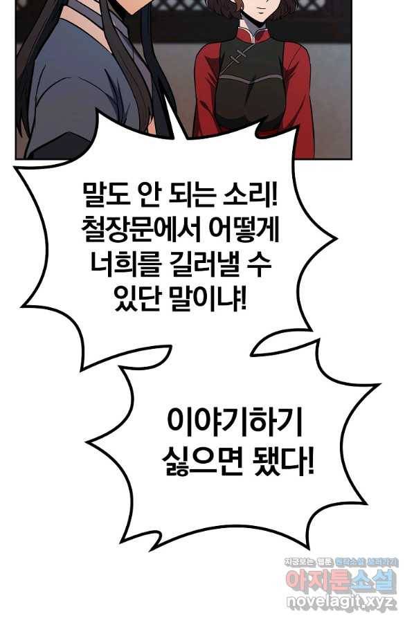 천년방사 61화 102