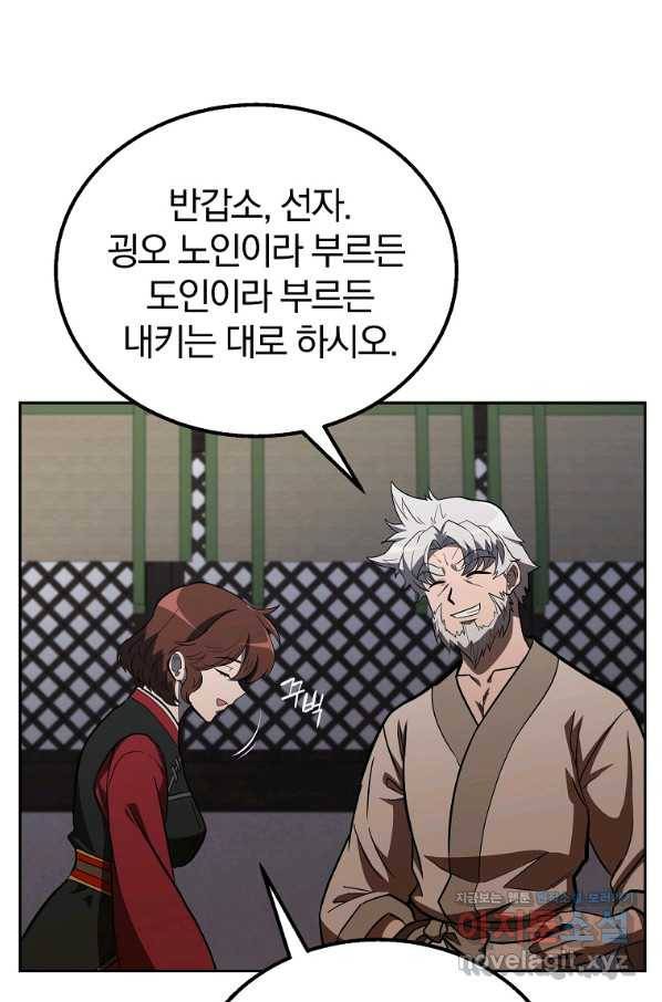 천년방사 61화 103