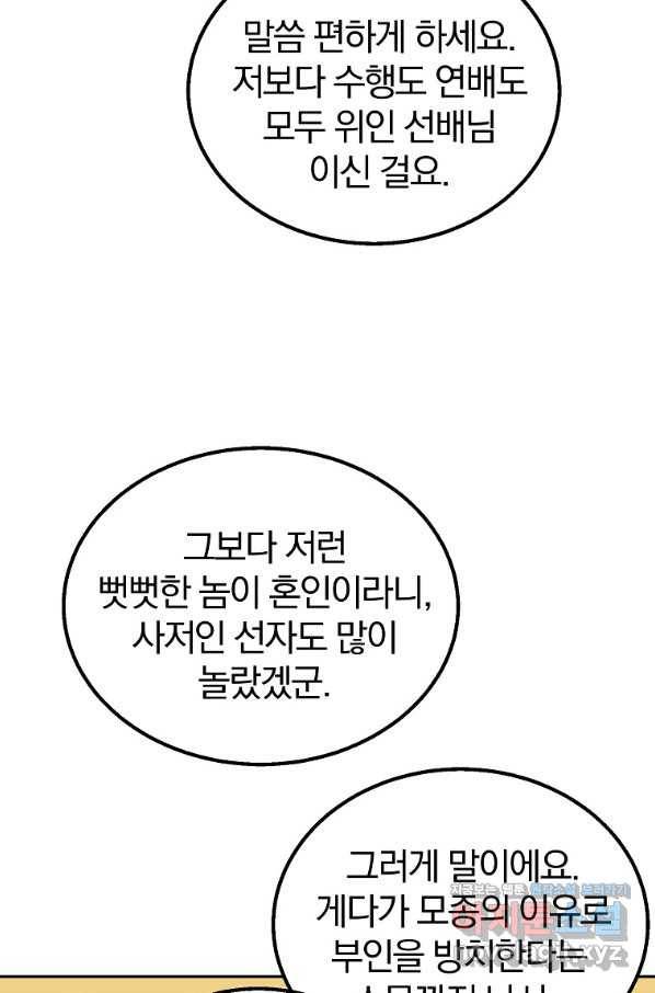 천년방사 61화 104