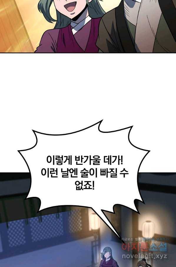 천년방사 61화 107