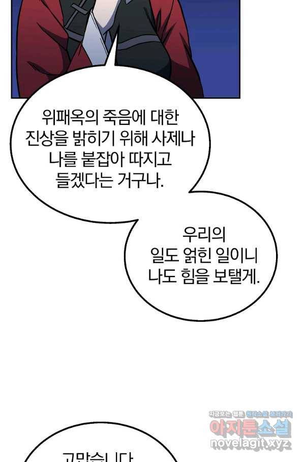 천년방사 61화 113