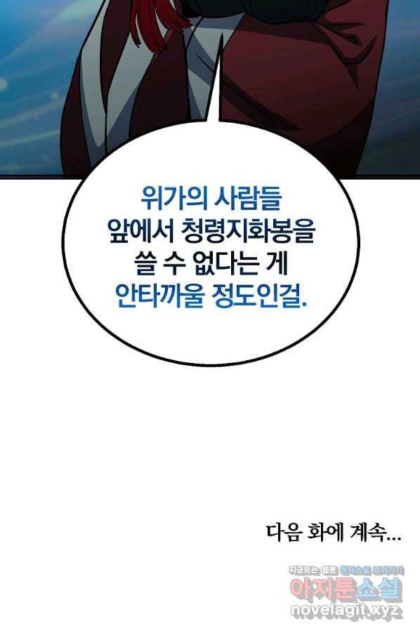 천년방사 61화 116
