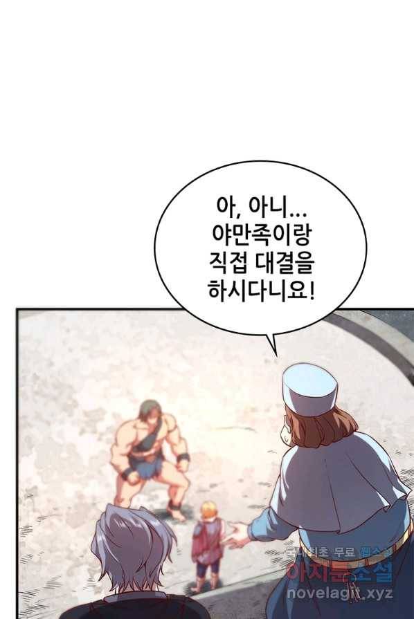 SSS급 영주로 회귀했다 2화 1