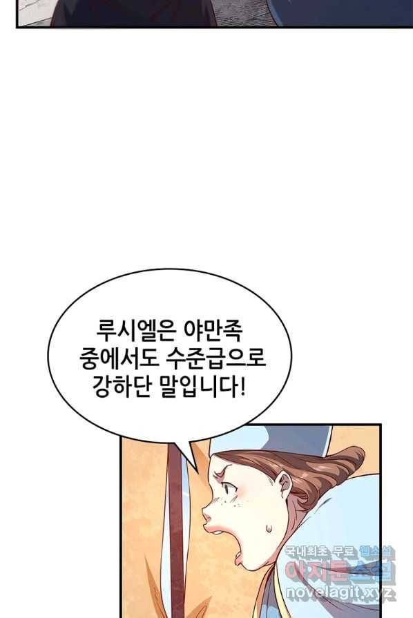 SSS급 영주로 회귀했다 2화 2