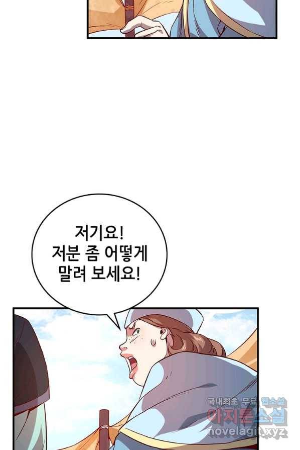 SSS급 영주로 회귀했다 2화 3