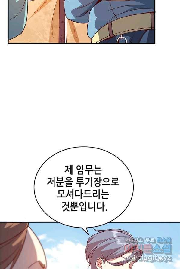 SSS급 영주로 회귀했다 2화 4
