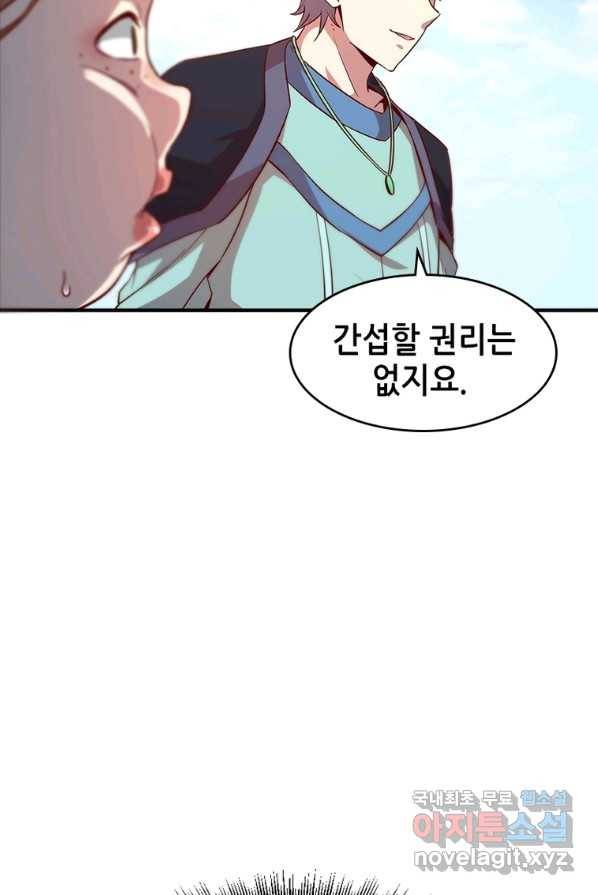 SSS급 영주로 회귀했다 2화 5