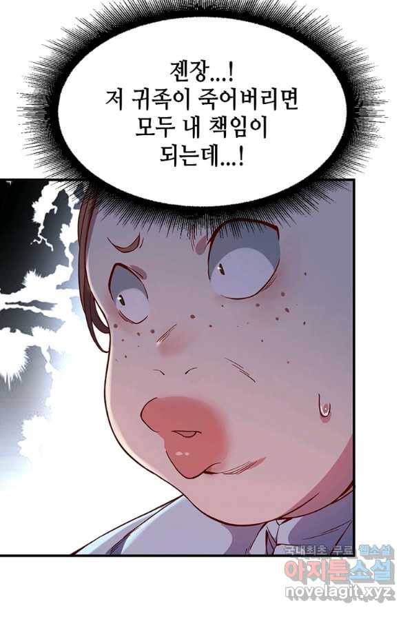 SSS급 영주로 회귀했다 2화 6