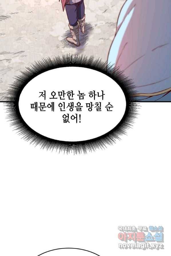 SSS급 영주로 회귀했다 2화 8