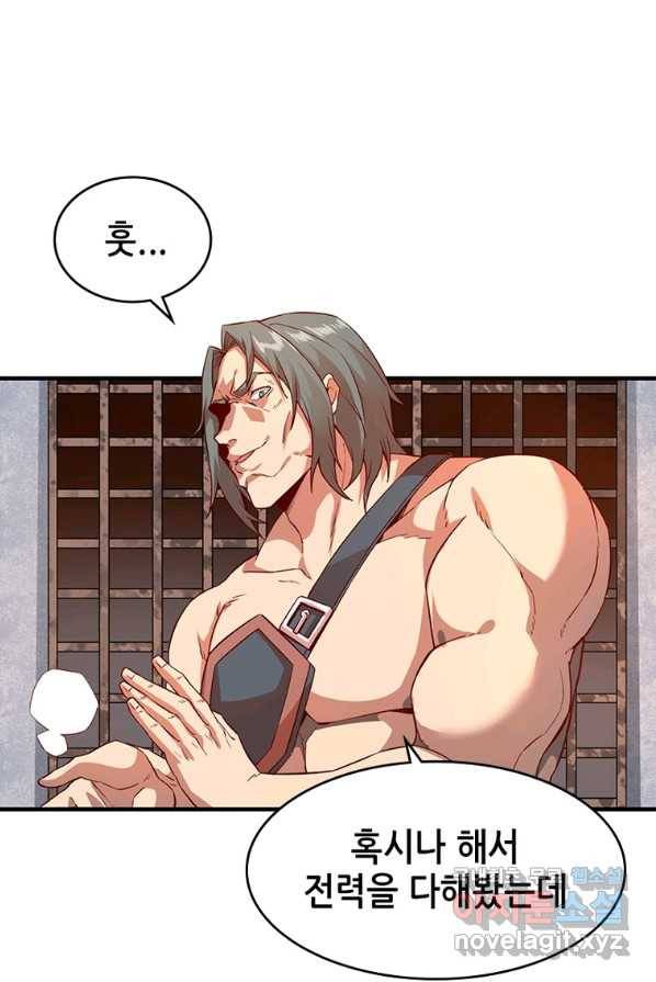 SSS급 영주로 회귀했다 2화 20