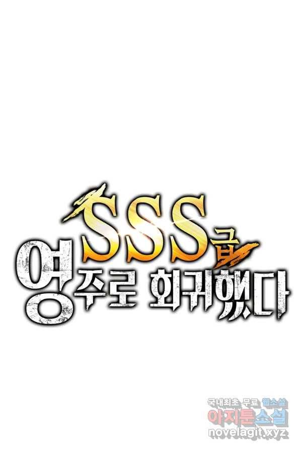 SSS급 영주로 회귀했다 2화 26