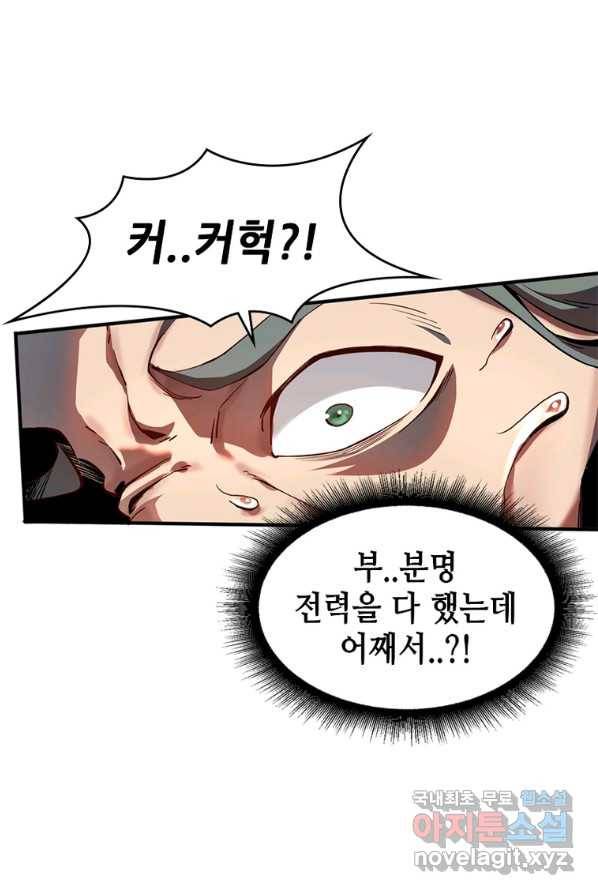 SSS급 영주로 회귀했다 2화 34