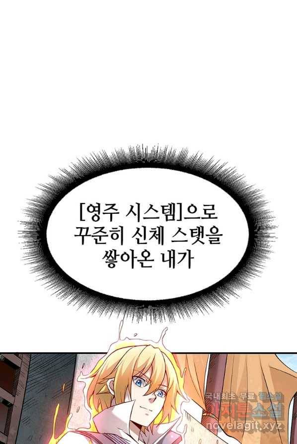 SSS급 영주로 회귀했다 2화 35