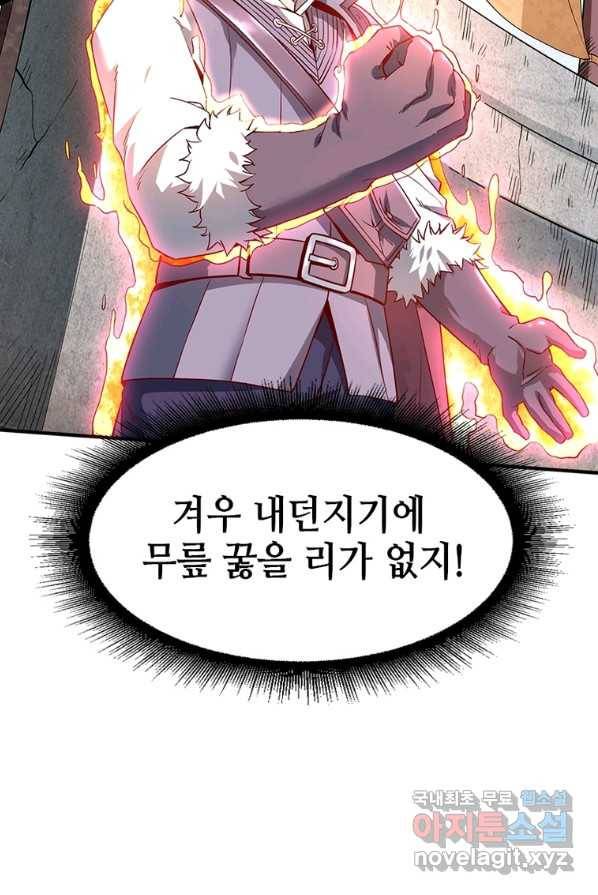 SSS급 영주로 회귀했다 2화 36