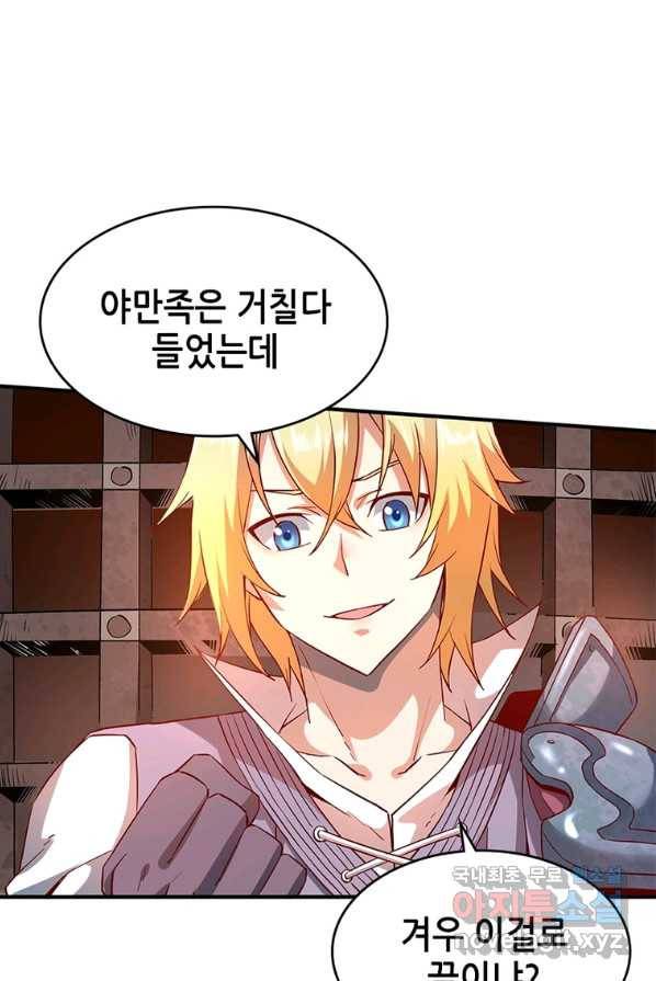 SSS급 영주로 회귀했다 2화 37