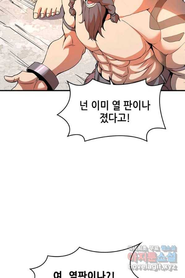 SSS급 영주로 회귀했다 2화 56