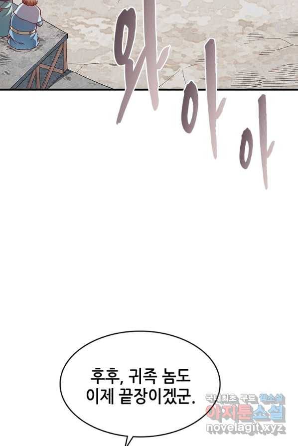 SSS급 영주로 회귀했다 2화 61