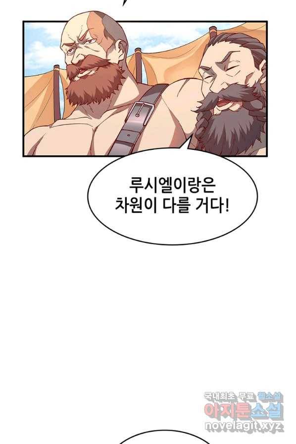 SSS급 영주로 회귀했다 2화 62